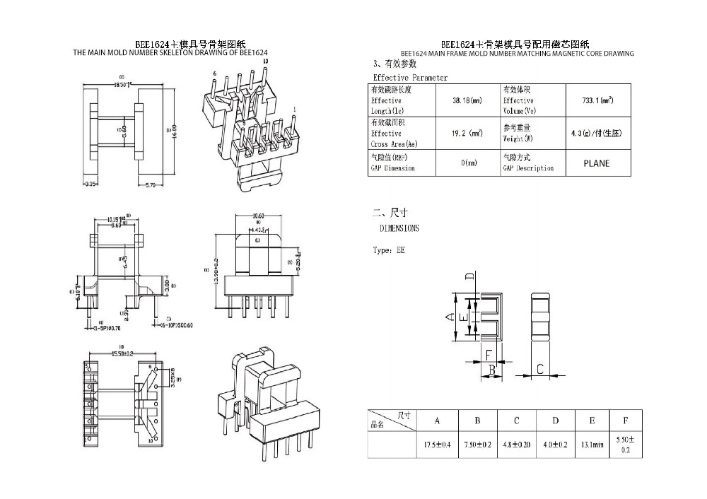 BEE1624 EE16 Secondary Widened Horizontal 5+5PIN Power Distribution Transformer Static Electrical Device